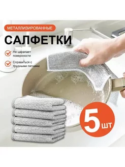 Тряпка для мытья посуды 5 шт 30х30 saritagnils 259767342 купить за 150 ₽ в интернет-магазине Wildberries