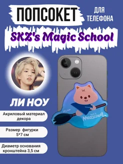 Подставка для телефона kpop Stray Kids, Стрей Кидс попсокет