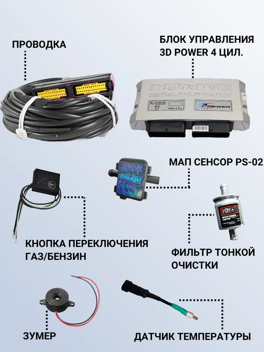 DIGITRONIC Комплект ГБО 3D Power 4 цилиндра, вариант, фото 4