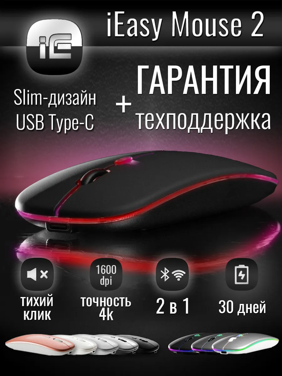 Мышь...