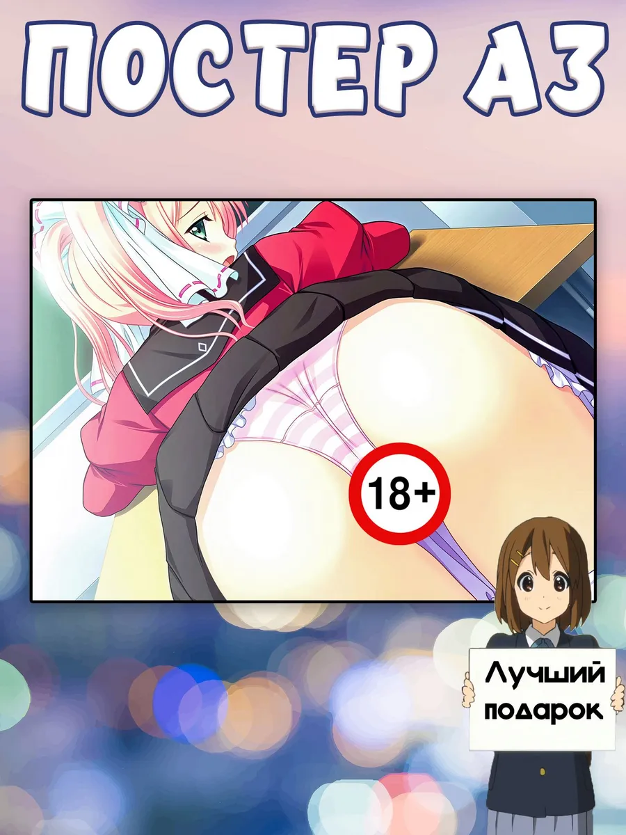 хентай тян HENTAI Постер А3 Хентай Аниме тян MEOW PRINT 259768514 купить за 340 ₽ в  интернет-магазине Wildberries