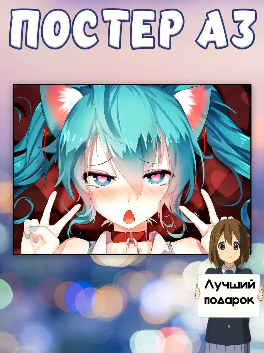 хентай тян ХЕНТАЙ Постер А3 HENTAI Неко Тян MEOW PRINT 259768646 купить в  интернет-магазине Wildberries