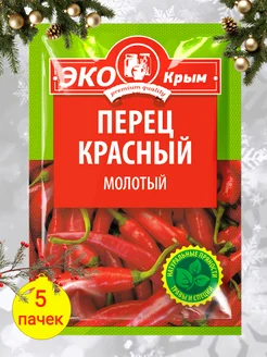 Перец чили красный молотый, 5 шт ЭкоКрым 259769252 купить за 181 ₽ в интернет-магазине Wildberries