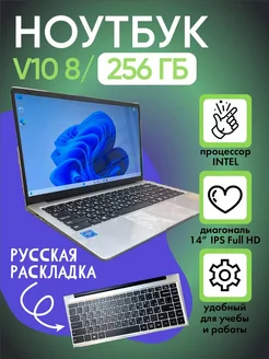 Ноутбук Frbby 14" V10 RAM 8GB 256GB 1920х1080 LEAP SHOP 259769339 купить за 17 850 ₽ в интернет-магазине Wildberries