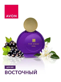 Парфюмерная вода Far Away Rebel, 50 мл AVON 259769829 купить за 1 284 ₽ в интернет-магазине Wildberries