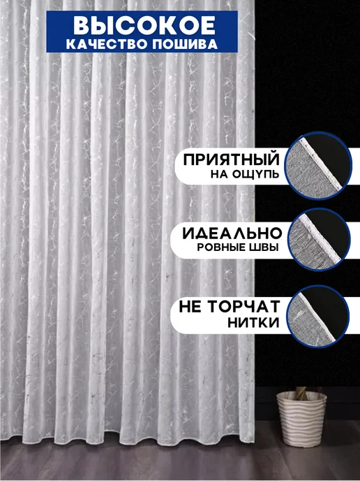 Тюль Люкс Тюль под лен с утяжелителем 200х250 см, 200x250 см, фото 2