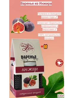 Варенье из Инжира 259770377 купить за 282 ₽ в интернет-магазине Wildberries