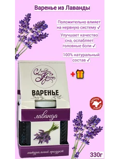 Варенье из Лаванды 259770552 купить за 282 ₽ в интернет-магазине Wildberries