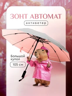 Зонт автомат антиветер SunnyL 259771092 купить за 1 044 ₽ в интернет-магазине Wildberries