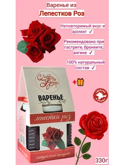 Варенье из Лепестков Роз 259771356 купить за 282 ₽ в интернет-магазине Wildberries