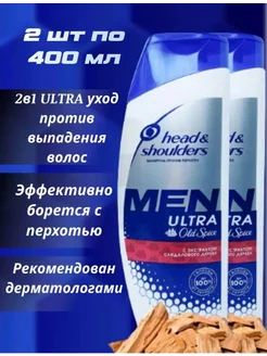 Шампунь Head&Shoulders men ultra против перхоти 1+1