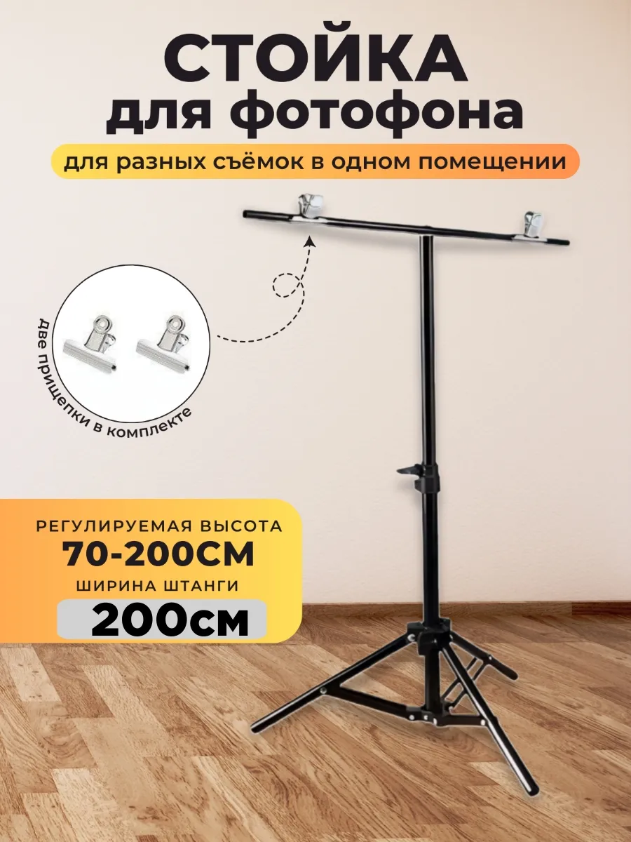 Держатель для фотофона 200см Стойка для фотозоны