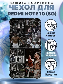 Чехол на REDMI NOTE 10 5G c принтом Ronaldo football