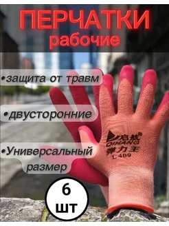 Перчатки садовые рабочие с обливом 6 пар