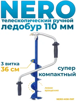 ледобур 110 ручной мини для рыбалки