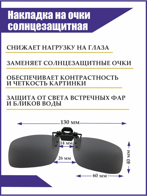 FIT&DOM Накладка на очки солнцезащитная, черный, фото 2