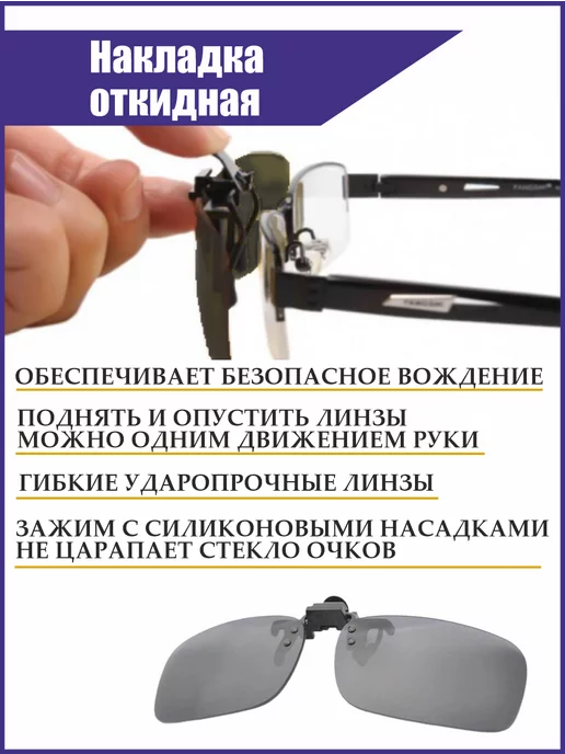 FIT&DOM Накладка на очки солнцезащитная, черный, фото 3