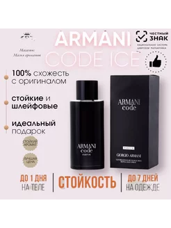 ARMANI Code Giorgio Armani Parfum 125 мл