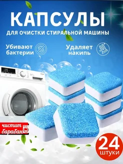 Очиститель для стиральных машин Momo beauty 259775294 купить за 204 ₽ в интернет-магазине Wildberries