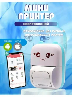 Портативный принтер для наклеек