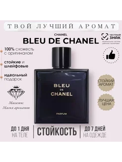 Стойкие Духи CHANEL Парфюм