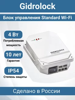 Блок управления Standard Wi-Fi