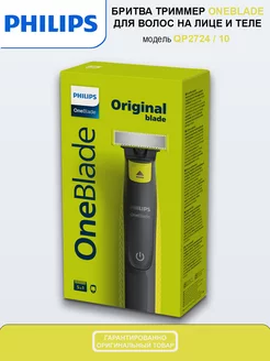 Бритва триммер для волос Рhiliрs OneBlade QP2724 10