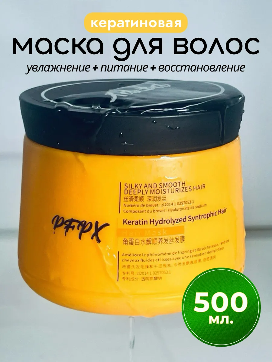 Лучшая Маска для волос с...