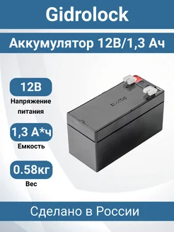 Аккумулятор 12В 1,3 Ач