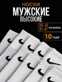 Носки Nike высокие 10 пар набор 259777715 купить за 864 ₽ в интернет-магазине Wildberries