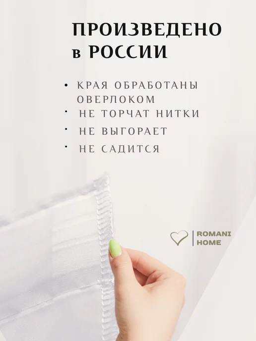 Romani Home Тюль вуаль 200х250, 200x250, фото 6