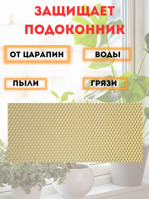 коврик под цветы на подоконник 30х130 см, 30x130 см, фото 2
