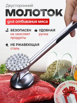 Молоток для отбивания мяса