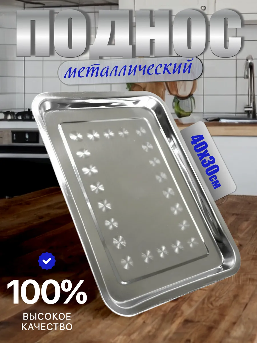 Поднос прямоугольный...
