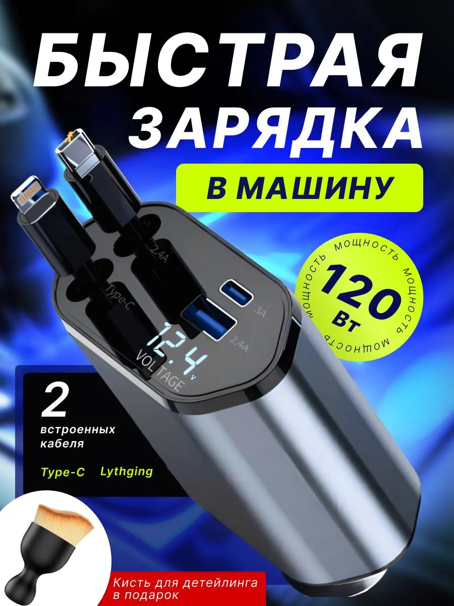 Зарядное устройство в машину для iphone android My Car XXX 259778456 купить  за 1 192 ₽ в интернет-магазине Wildberries