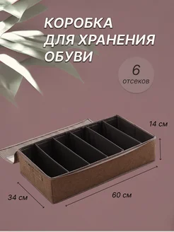 Коробка для хранения обуви SUPERIDEAll 259778489 купить за 1 210 ₽ в интернет-магазине Wildberries