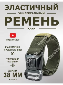 Ремень Кобра усиленный эластичный