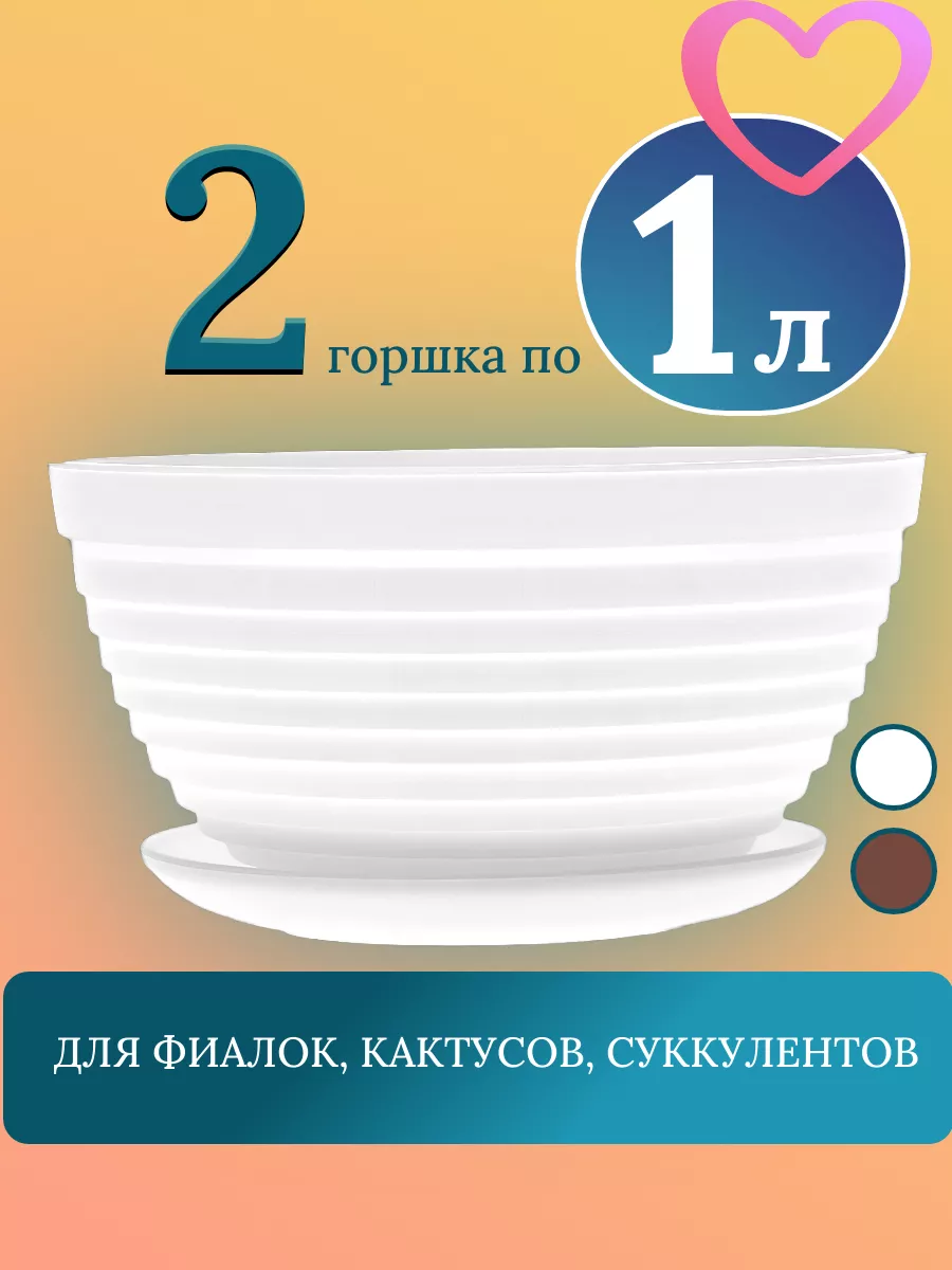 2 белых горшка по 1 л с поддоном d 17 см "Алиса"