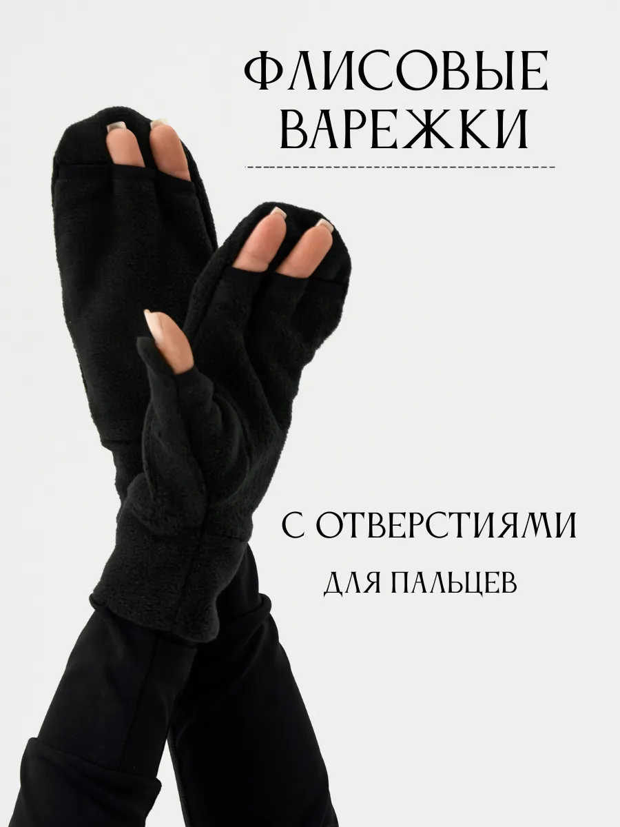 Перчатки варежки флисовые детские без пальцев