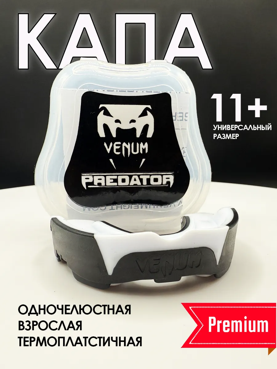 Капа боксерская для зубов...