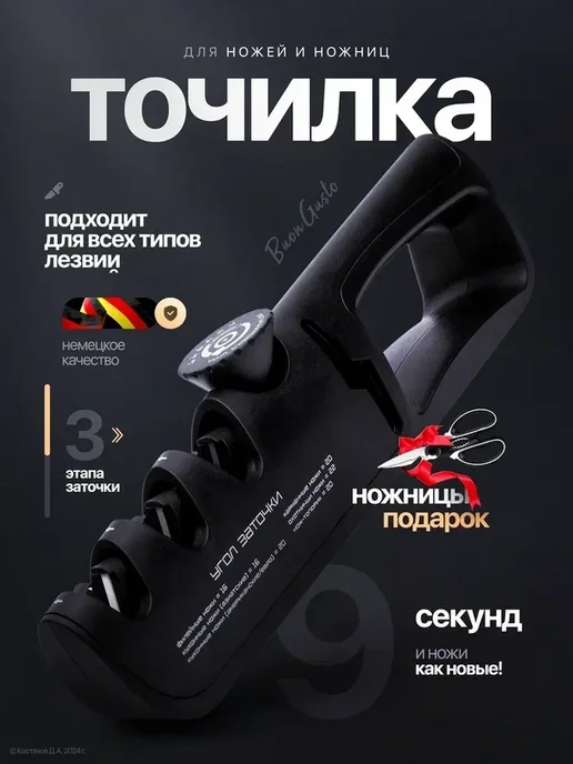 BuonGusto Точилка для ножей, вариант