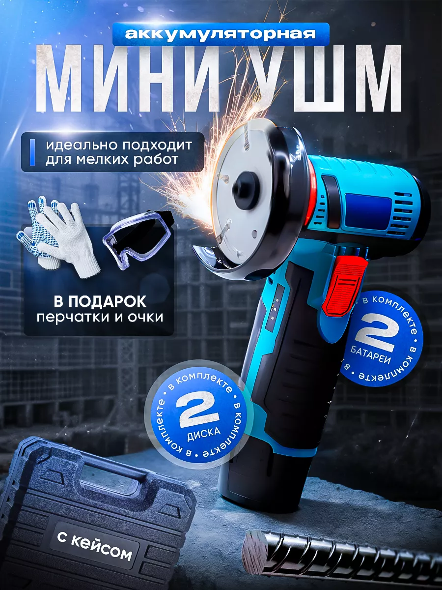 Мини болгарка на...