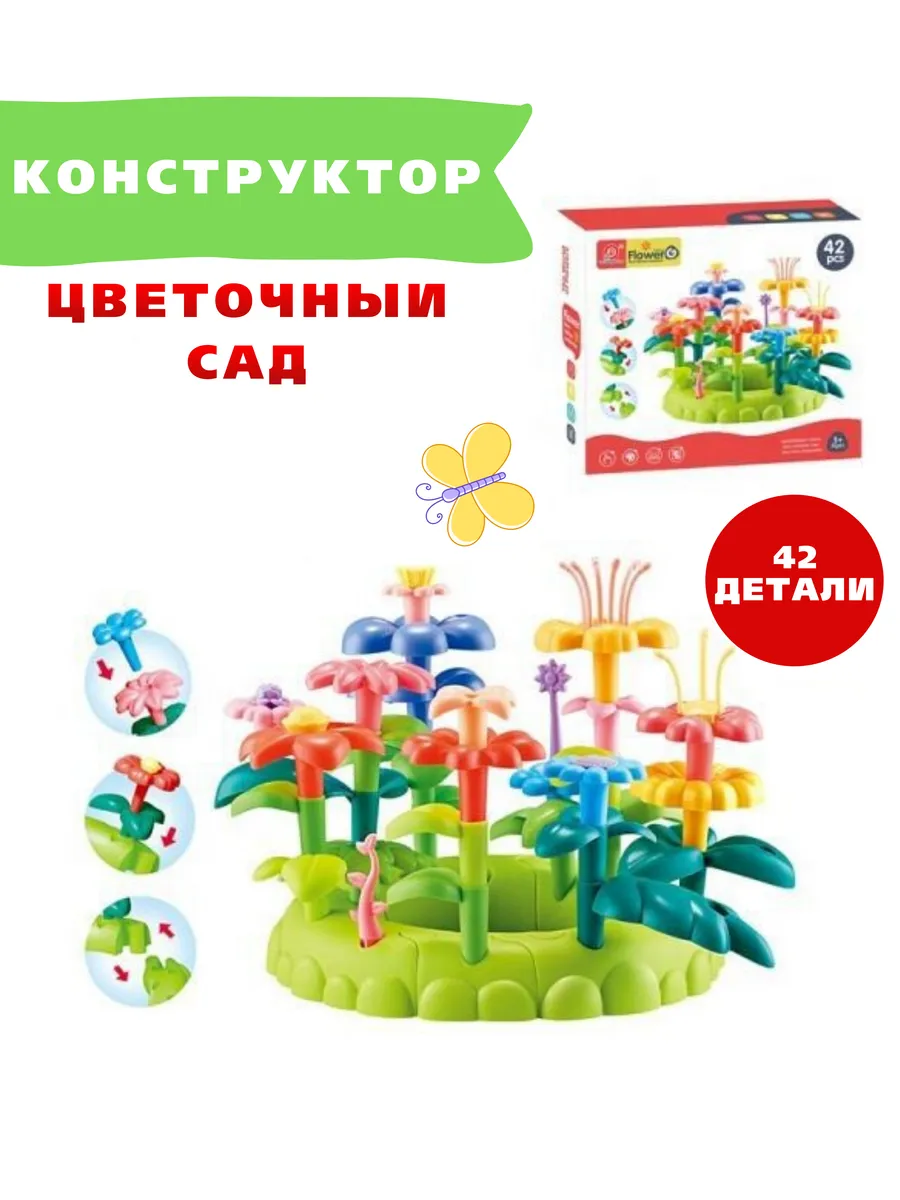 конструктор цветочный сад для девочек, ПАА