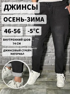 Джинсы бананы утепленные с потёртостями и надписями BE IN STYLE 259784763 купить за 2 017 ₽ в интернет-магазине Wildberries