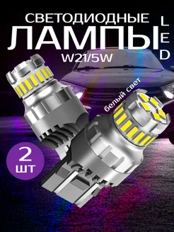 Лампы W21 5W ходовые огни - Дхо Гранта Веста