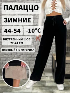 Палаццо утепленные спортивные на зиму BE IN STYLE 259785304 купить за 1 540 ₽ в интернет-магазине Wildberries