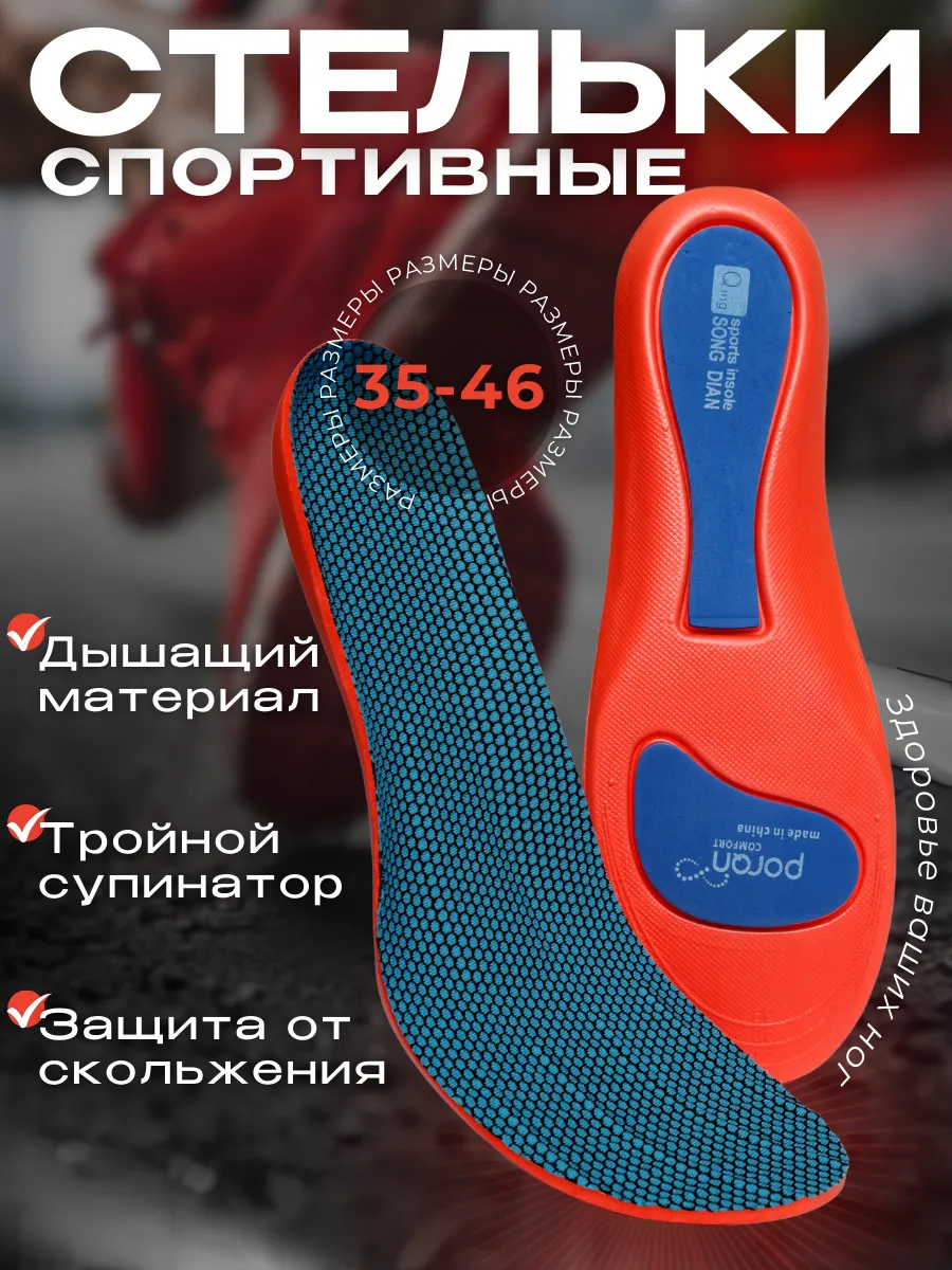 Стельки спортивные для...