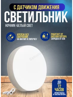 Светильник с датчиком движения Умный LED Samandar SHop 259791909 купить за 215 ₽ в интернет-магазине Wildberries