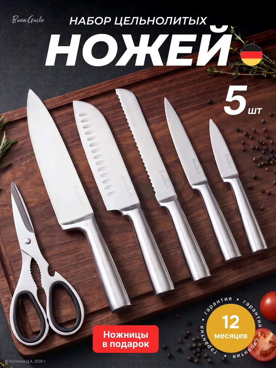 Кухонные ножи цельнолитые набор