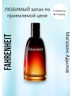 Диор Фаренгейт Christian Dior Fahrenheit 100 мл